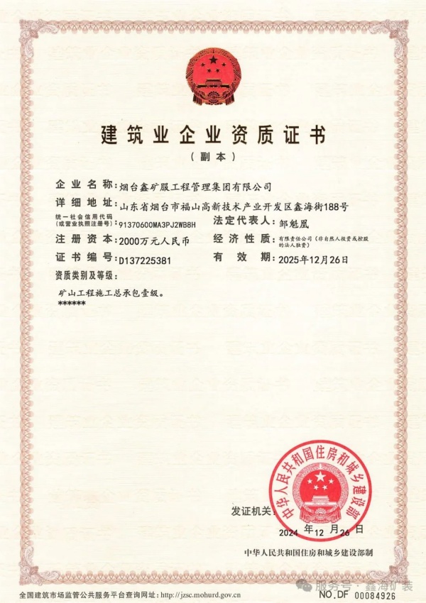 尾矿库施工资质 尾矿库施工资质